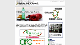 What Heisei-clinic.com website looked like in 2023 (1 year ago)