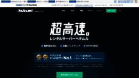 What Heteml.jp website looked like in 2023 (1 year ago)