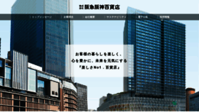 What Hankyu-hanshin-dept.co.jp website looked like in 2023 (1 year ago)