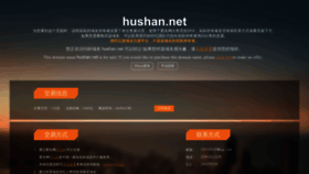What Hushan.net website looked like in 2023 (2 years ago)