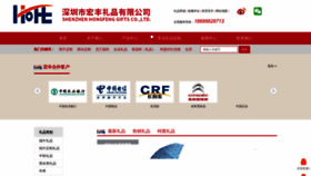 What Hongfenggift.com website looked like in 2023 (1 year ago)
