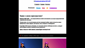 What Hot-list.ru website looked like in 2023 (1 year ago)