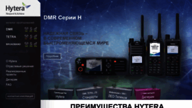 What Hytera-pro.ru website looked like in 2023 (1 year ago)