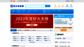 What Haodf.com website looked like in 2023 (1 year ago)