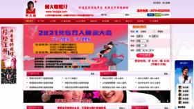 What Hedajie.com website looked like in 2023 (1 year ago)