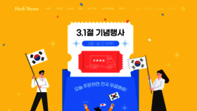 What Herbthyme.co.kr website looked like in 2023 (1 year ago)