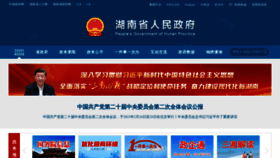 What Hunan.gov.cn website looked like in 2023 (1 year ago)