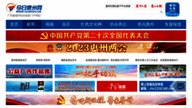 What Huizhou.cn website looked like in 2023 (1 year ago)