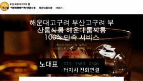What Haeundae-goguryeo.com website looked like in 2023 (1 year ago)