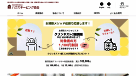 What Housekeeping.or.jp website looked like in 2023 (1 year ago)