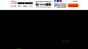 What Hotelurashima.co.jp website looked like in 2023 (1 year ago)