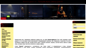 What Horror-game.ru website looked like in 2023 (1 year ago)