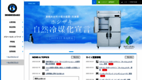 What Hoshizaki.co.jp website looked like in 2023 (1 year ago)