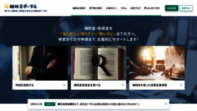 What Hojyokin-portal.jp website looked like in 2023 (1 year ago)