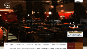 What Hotel-east21.co.jp website looked like in 2023 (1 year ago)