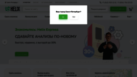 What Helix.ru website looked like in 2023 (1 year ago)