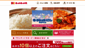 What Hokkahokka-tei.jp website looked like in 2023 (1 year ago)