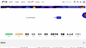 What Hellofont.cn website looked like in 2023 (1 year ago)