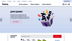 What Hoster.by website looked like in 2023 (2 years ago)