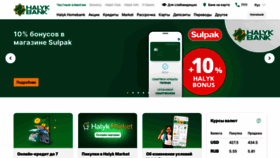 What Halykbank.kz website looked like in 2023 (3 years ago)