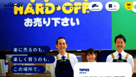 What Hardoff.co.jp website looked like in 2023 (1 year ago)