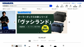What Himaraya.co.jp website looked like in 2023 (1 year ago)