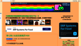 What Hornydragon.blogspot.tw website looked like in 2023 (1 year ago)