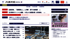 What Hokkoku.co.jp website looked like in 2023 (1 year ago)