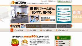 What Homepro.jp website looked like in 2023 (1 year ago)