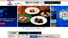 What Hiltontokyobay.jp website looked like in 2023 (1 year ago)
