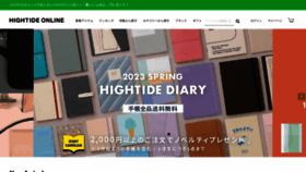 What Hightide-online.jp website looked like in 2023 (1 year ago)