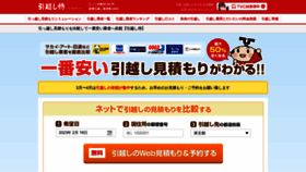 What Hikkoshizamurai.jp website looked like in 2023 (1 year ago)