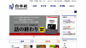 What Hakusuisha.co.jp website looked like in 2023 (1 year ago)