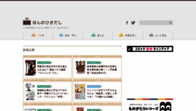 What Hon-hikidashi.jp website looked like in 2023 (1 year ago)