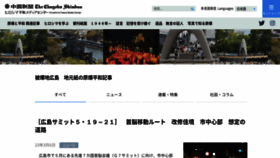 What Hiroshimapeacemedia.jp website looked like in 2023 (1 year ago)