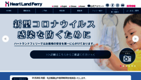 What Heartlandferry.jp website looked like in 2023 (1 year ago)