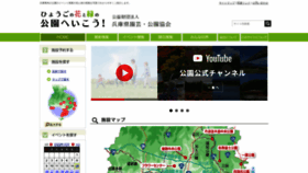 What Hyogo-park.or.jp website looked like in 2023 (1 year ago)