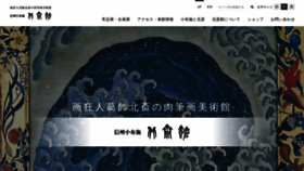 What Hokusai-kan.com website looked like in 2023 (1 year ago)