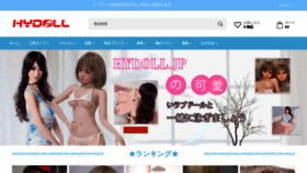 What Hydoll.jp website looked like in 2023 (1 year ago)