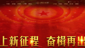 What Hrbeu.edu.cn website looked like in 2023 (1 year ago)