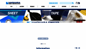 What Hagihara.co.jp website looked like in 2023 (1 year ago)
