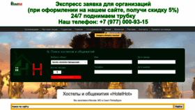 What Hotelhot.ru website looked like in 2023 (2 years ago)