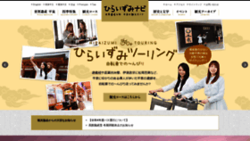 What Hiraizumi.or.jp website looked like in 2023 (1 year ago)