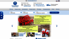 What Hoteltaganrog.ru website looked like in 2023 (1 year ago)