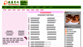 What Hitnote.cn website looked like in 2011 (14 years ago)