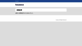 What Houseco.jp website looked like in 2023 (This year)