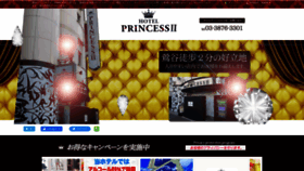 What Hotelprincess2.jp website looked like in 2023 (1 year ago)