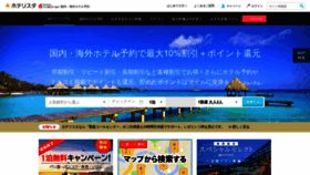 What Hotelista.jp website looked like in 2023 (1 year ago)