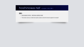 What Hoshinowa.net website looked like in 2023 (This year)