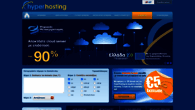 What Hyperhosting.gr website looked like in 2023 (This year)